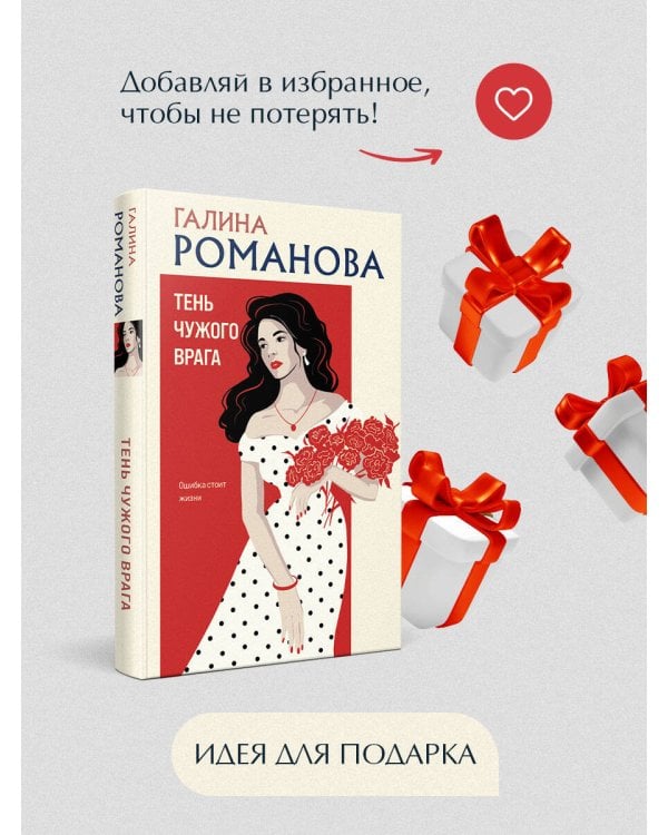 Тень чужого врага