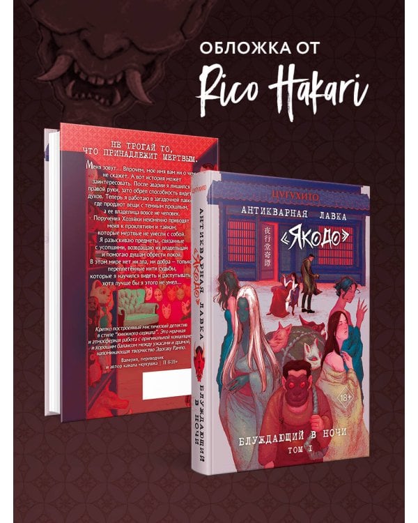 Дополнительное изображение книги «Антикварная лавка «Якодо». Блуждающий в ночи (#1)»