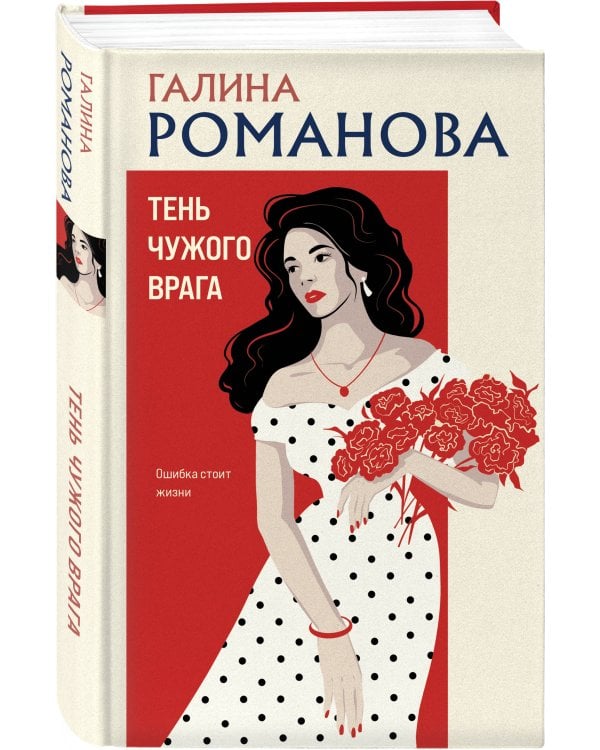 Тень чужого врага
