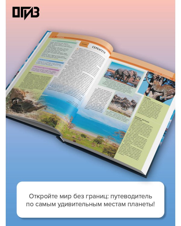 Самые интересные места мира