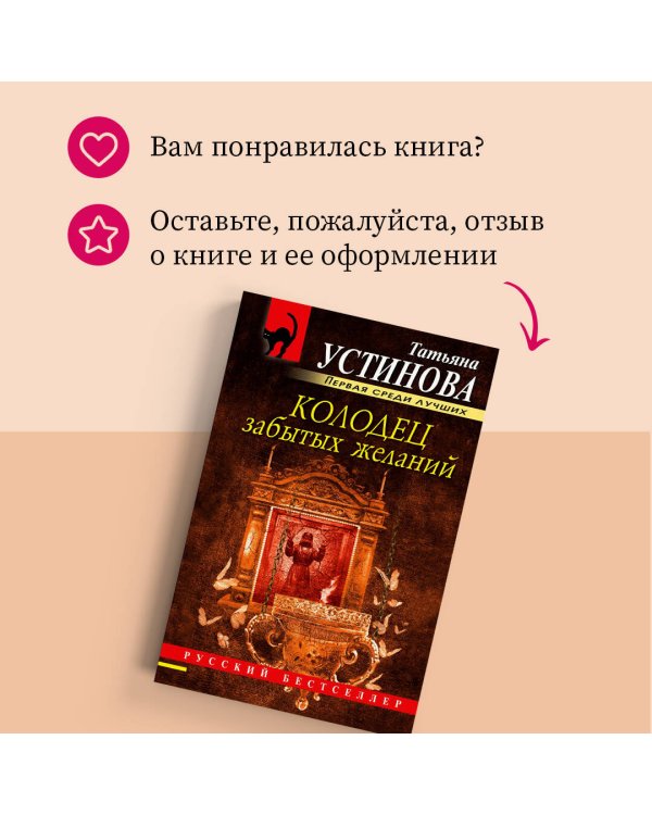 Колодец забытых желаний