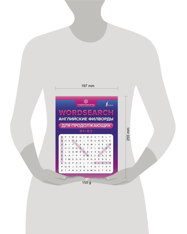Wordsearch: английские филворды для продолжающих. B1+B2