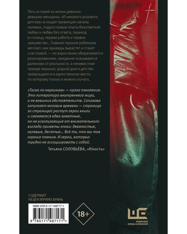 Тоска по окраинам