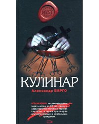 Кулинар