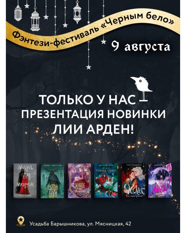 Невеста Ноября