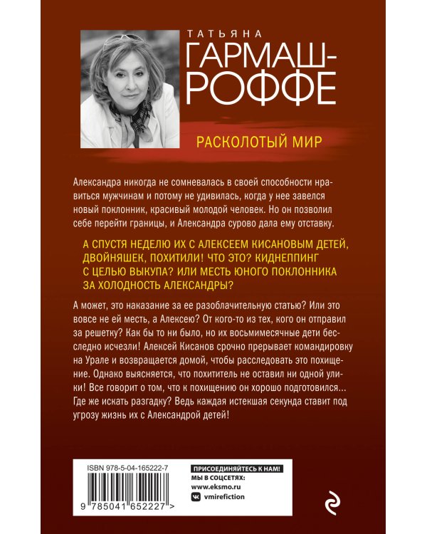 Расколотый мир