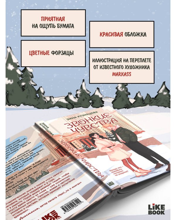 Звонкие чувства