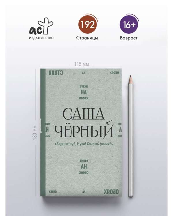 "Здравствуй, Муза! Хочешь финик?"