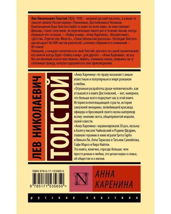 Анна Каренина