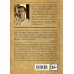 Исторический детективъ Николая Свечина и Валерия Введенского Фартовый город