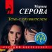 Дополнительное изображение книги «Тень с глушителем»