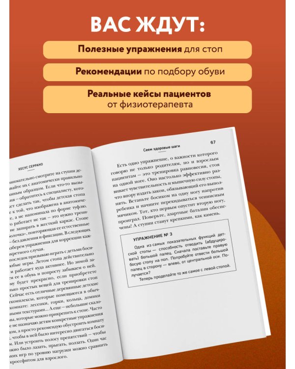 Дополнительное изображение книги «Ноги без боли. Руководство по укреплению стоп для здоровых ног и спины»