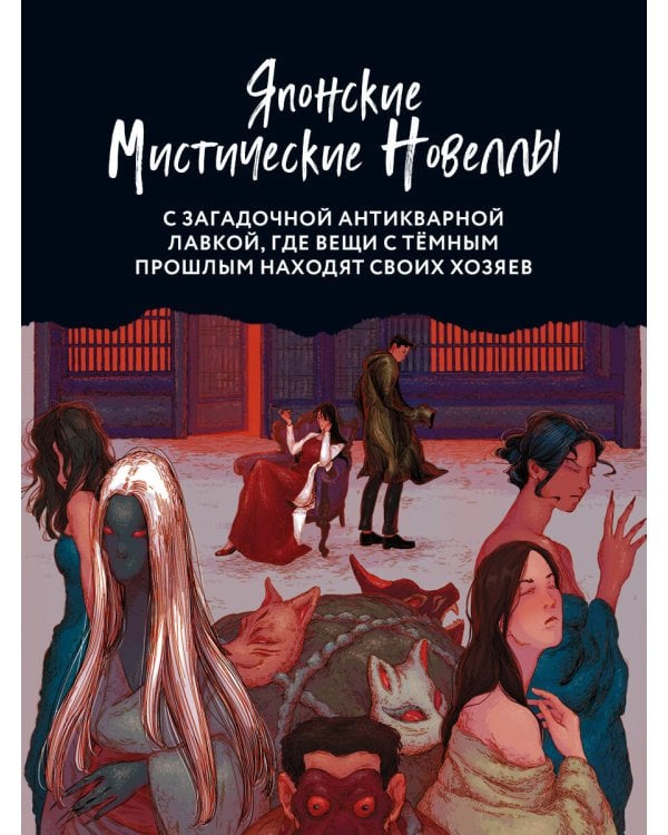 Дополнительное изображение книги «Антикварная лавка «Якодо». Блуждающий в ночи (#1)»