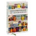 Дома всё в порядке Консервирование по-скандинавски. Ферментация, маринование, сушка и авторские приправы