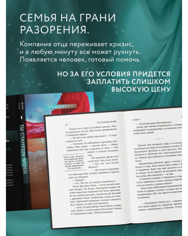 Дополнительное изображение книги «Ты станешь моей»