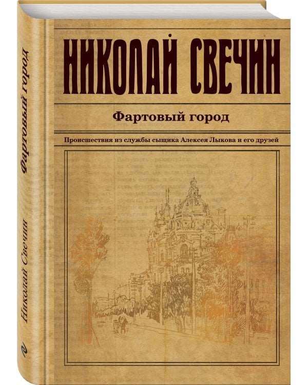 Фартовый город