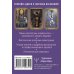 Лучшие колоды Таро (Коробка с картами + руководство) Таро 78 ключей. Открой двери прошлого и будущего