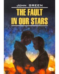 Виноваты звезды ( англ.яз.)