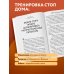 Дополнительное изображение книги «Ноги без боли. Руководство по укреплению стоп для здоровых ног и спины»