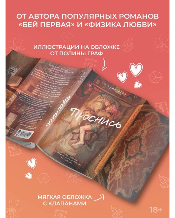 Проснись