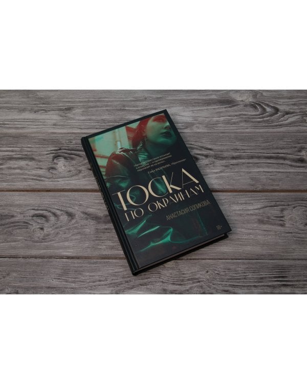 Тоска по окраинам