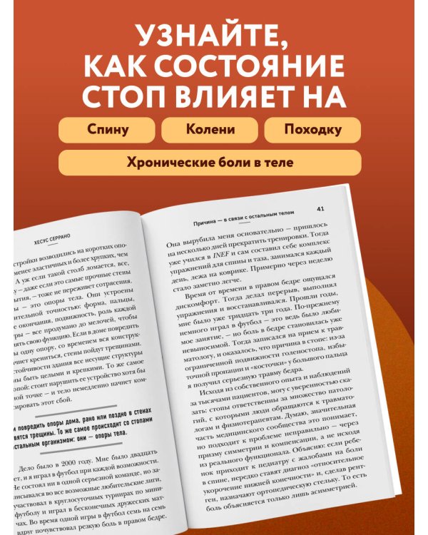 Дополнительное изображение книги «Ноги без боли. Руководство по укреплению стоп для здоровых ног и спины»