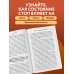 Дополнительное изображение книги «Ноги без боли. Руководство по укреплению стоп для здоровых ног и спины»