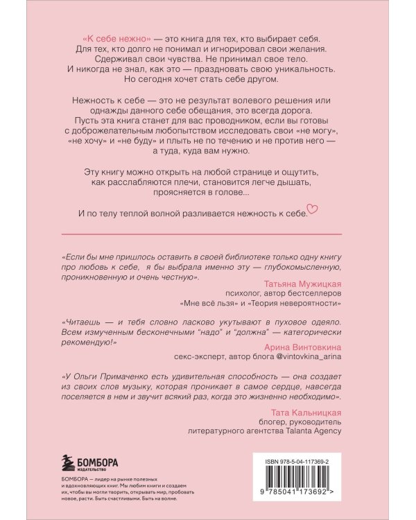 Комплект О. Примаченко К себе нежно (книга)+ежедневник (ИК)