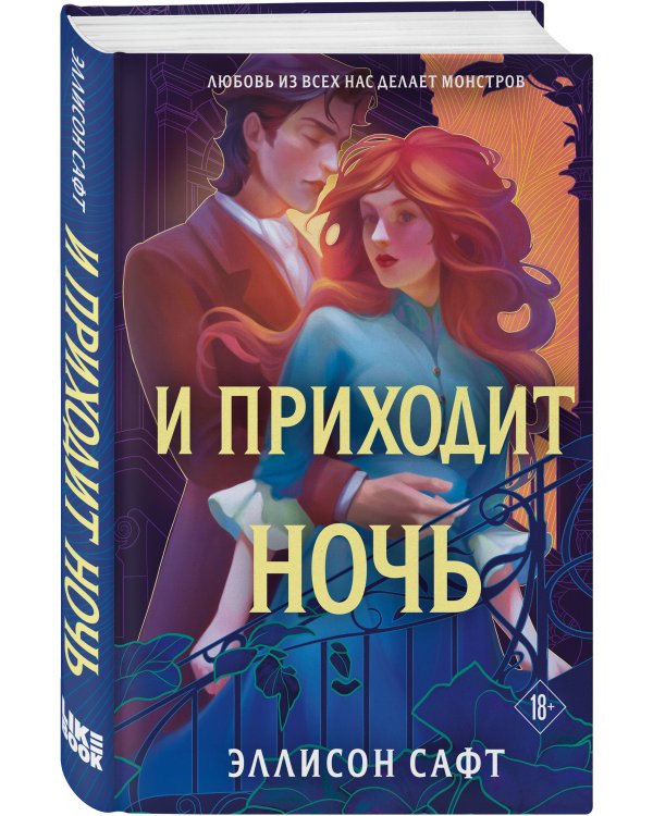 И приходит ночь