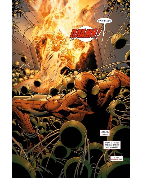 Человек-паук. Время славы. Том 3