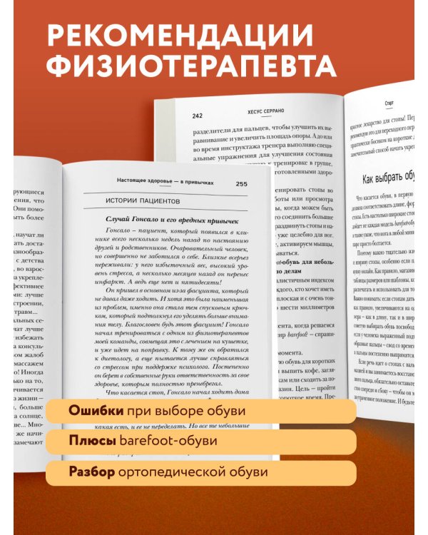 Дополнительное изображение книги «Ноги без боли. Руководство по укреплению стоп для здоровых ног и спины»