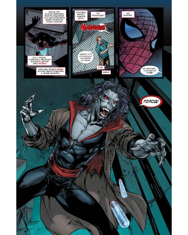 Человек-паук. Время славы. Том 3