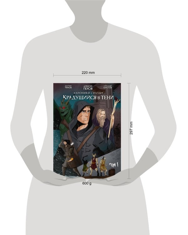 Дополнительное изображение книги «Хроники Сиалы. Крадущийся в тени. Том 1»