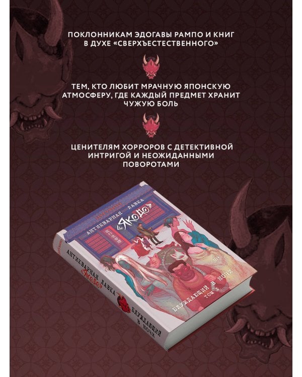 Дополнительное изображение книги «Антикварная лавка «Якодо». Блуждающий в ночи (#1)»