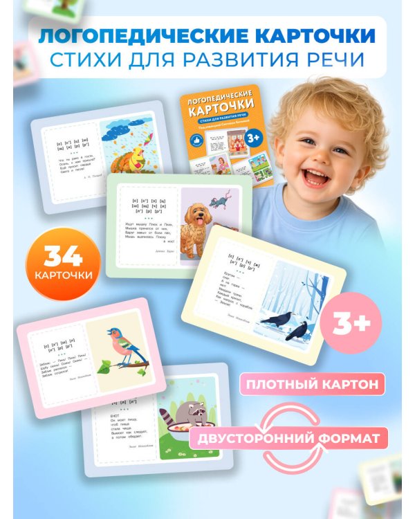Логопедические карточки. Стихи для развития речи