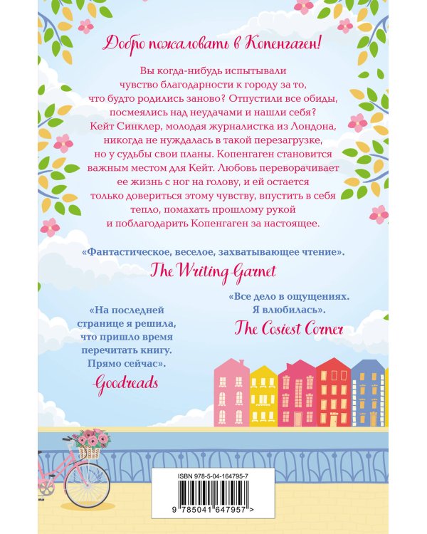 Романтика городов от Джули Кэплин. Комплект из 2-х книг (Маленькая кондитерская в Бруклине + Маленькое кафе в Копенгагене)