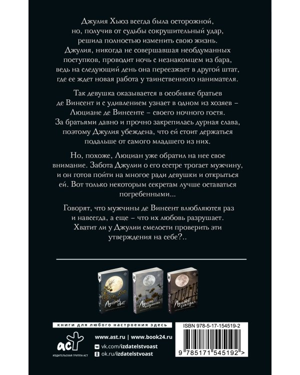 Лунный свет