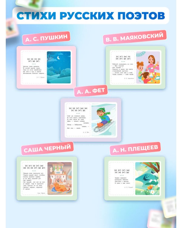 Логопедические карточки. Стихи для развития речи