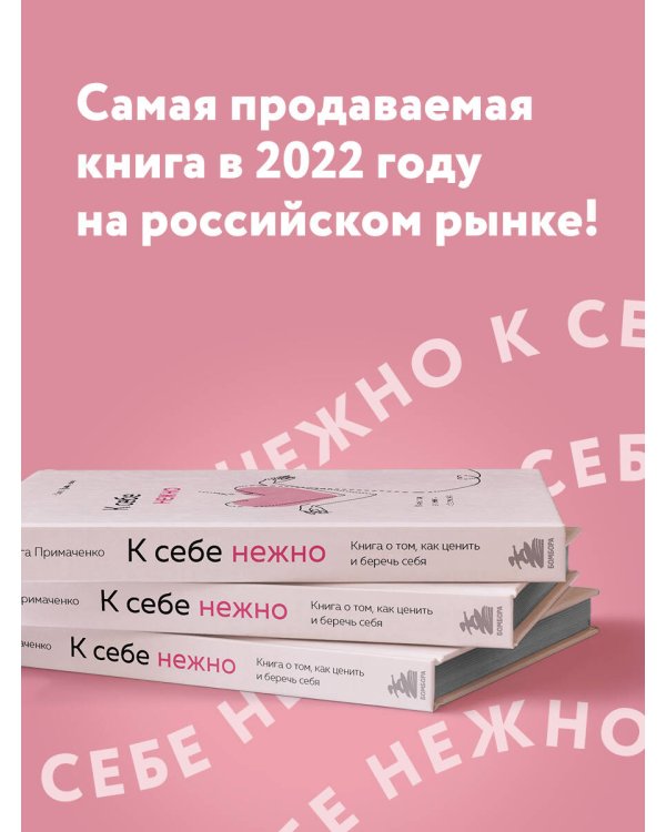 Комплект О. Примаченко К себе нежно (книга)+ежедневник (ИК)