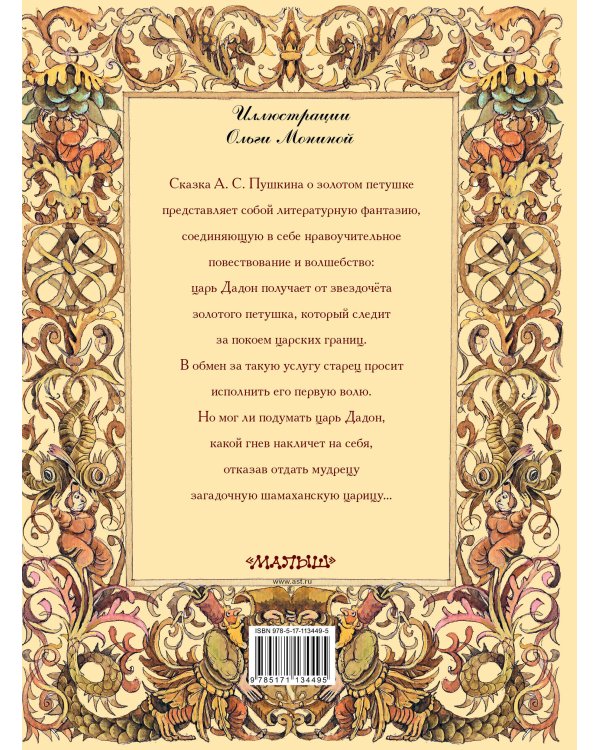 Сказка о золотом петушке