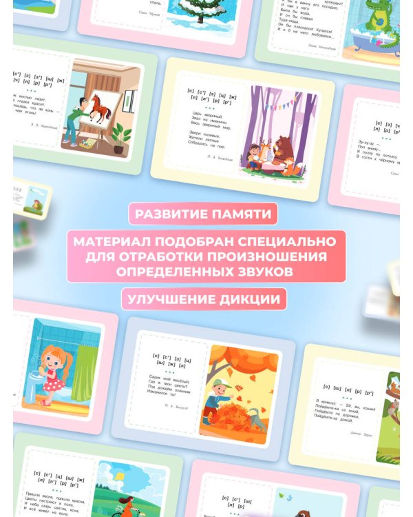 Логопедические карточки. Стихи для развития речи