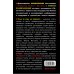 Дополнительное изображение книги ««Грязное белье» Кремля 2012. НОВЫЕ РАЗОБЛАЧЕНИЯ. Книга вторая»