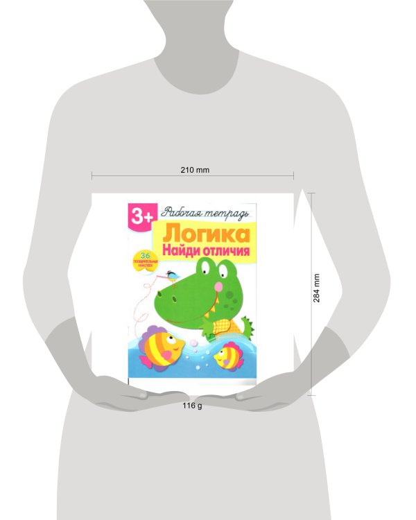 Р/т с наклейками 3+. Логика. Найди отличия