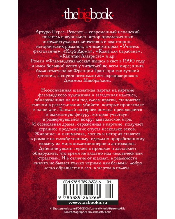 Фламандская доска