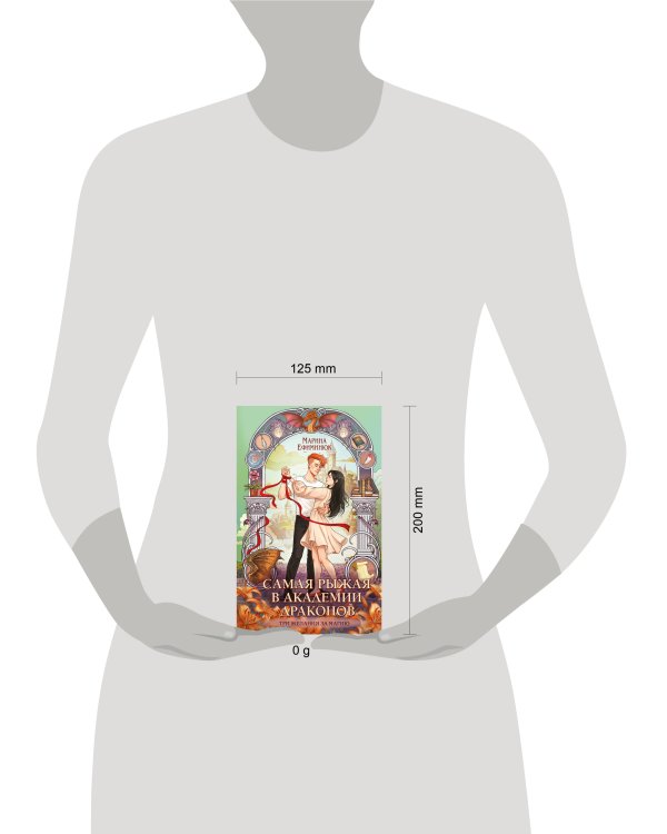 Самая рыжая в академии драконов