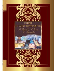 Стихи о Санкт-Петербурге