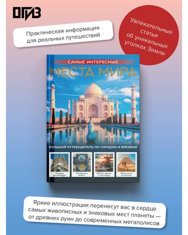 Самые интересные места мира