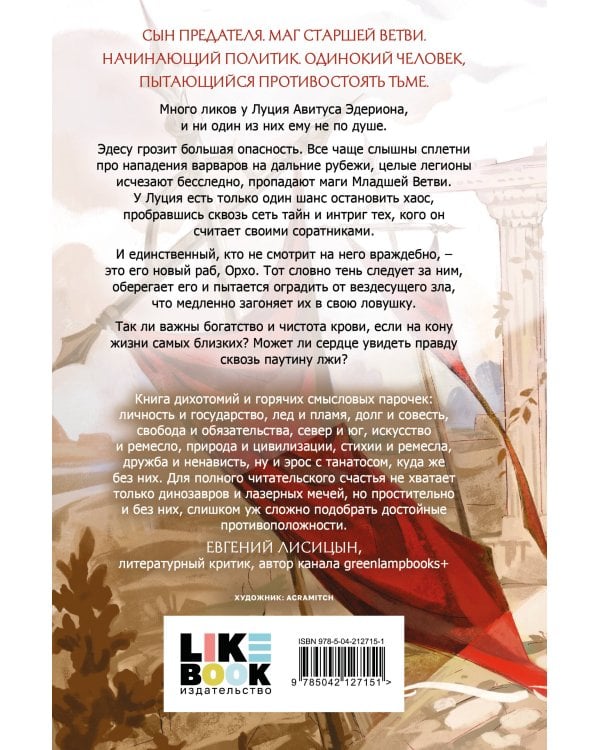 Дополнительное изображение книги «Комплект из 2-х книг: Мертвые земли Эдеса + Кровь Тала + открытка "Кровь Тала"»