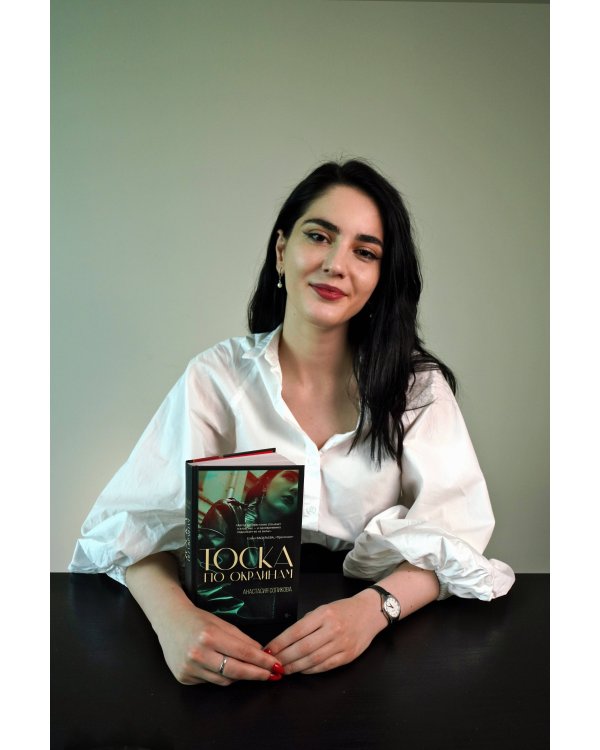 Тоска по окраинам