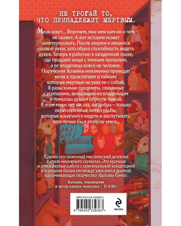 Дополнительное изображение книги «Антикварная лавка «Якодо». Блуждающий в ночи (#1)»